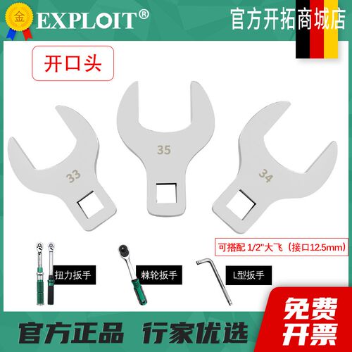 开拓 1/2开口头插口大飞棘轮扳手接头快速扭力扳手U型油管27-50mm