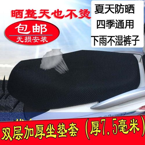 UY125防晒坐垫套小海豚 usr125隔热网套UU坐垫套UCR125改装配件