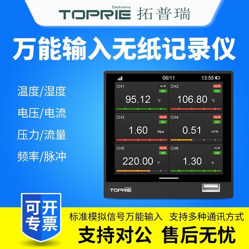 拓普瑞TP740无纸记录仪多路通道温度湿度电压电流数据采集巡检仪