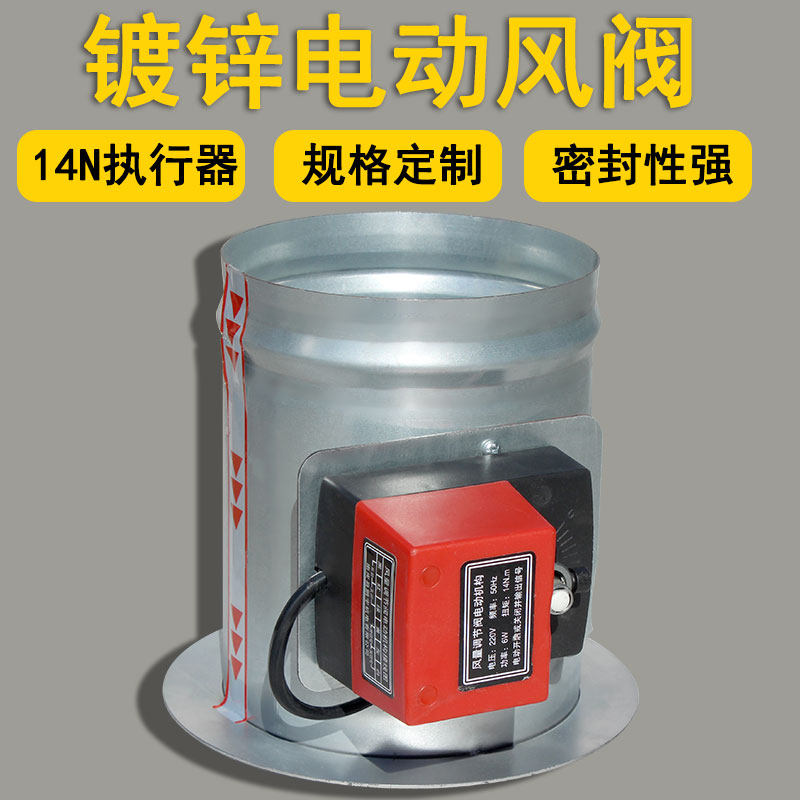 圆形镀锌14N电动风阀 风管通风止逆阀 单法兰快装开关电动阀200mm