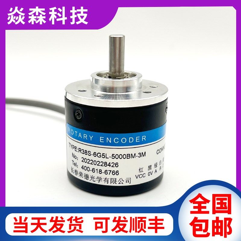 R38S-6G24C-5000BM-3M自动化设备光电旋转编码器长春荣德光学质保