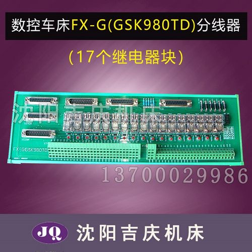 沈阳数控机床配件CAK5085 CAK50135专用分线器FX-G(GSK980TD)真品