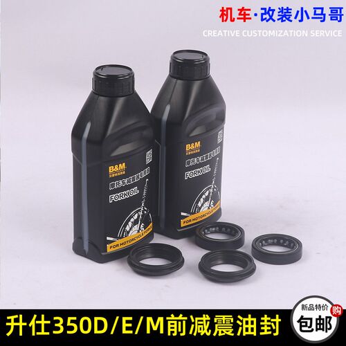 升仕350D/E/M前减震器油封防尘封油封盖前避震油封减震油前叉油封