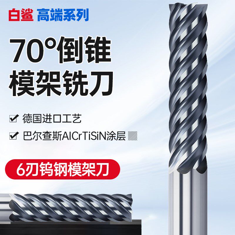 进口70度模架铣刀钨钢模框铣刀加长4刃U槽倒锥铣刀合金螺旋立铣刀