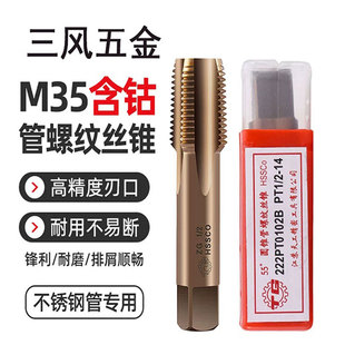 G不锈钢圆柱英制管螺纹丝攻 NPT 江苏M35含钴管螺纹丝锥ZG