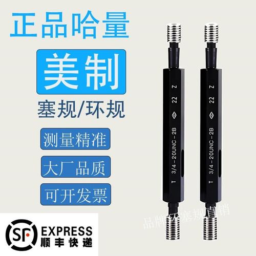 正品哈量 美制螺纹环规塞规1 1/4-7UNC 1 1/2-12UN UNEF通止规
