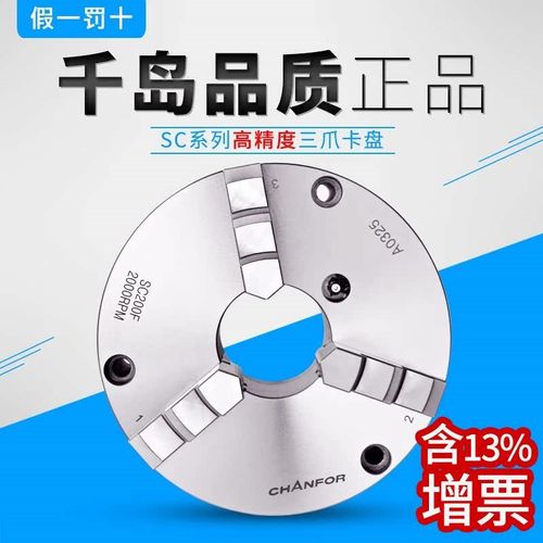 台湾千鸿高精度三爪卡盘SC250加工中心四轴200法兰盘四轴卡盘160F