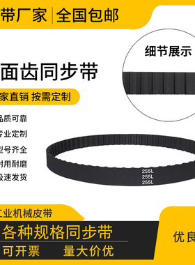 橡胶同步带耐磨带齿传动带梯形齿皮带 225L 250L 258L 259L 260L