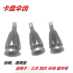 盘齿 四爪 伞齿轮 250 数控车床配件 热销卡盘配件 320 二爪三爪