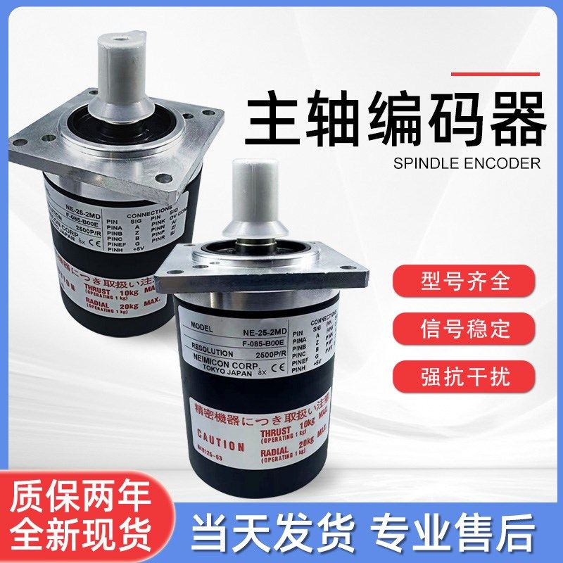 NE-1024-2MD数控机床主轴编码器-25-20-2048-4096-50 2MD
