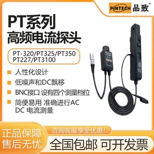 320 227 325 3100高精度电流探头 350 PINTECH品致PT