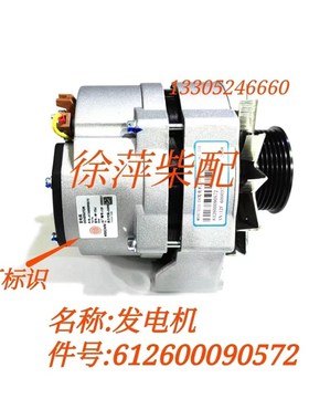 612600090572潍坊斯太尔发电机WD61509FD/MDAC323104发电机28V35A