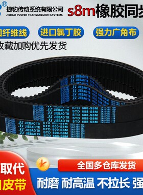 捷豹橡胶同步带STS S8M992 S8M1000 S8M1008 S8M1016传动皮带齿形