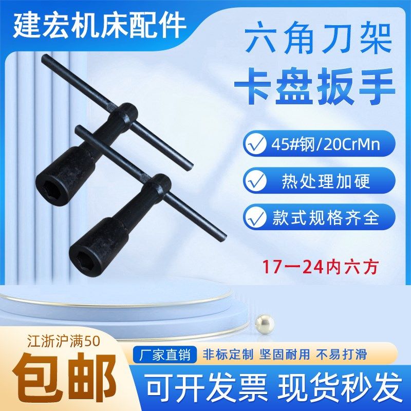 天水星火机床 CW6185 CW6110E 61125E卡盘刀架19 17内六方专用扳