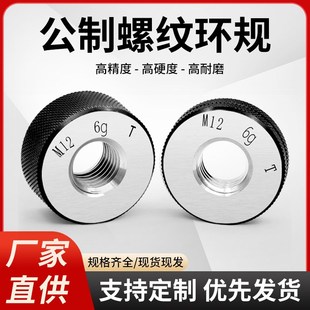 公制粗牙螺纹环规6g内径量规标准检具通止规内螺纹测量规 M100