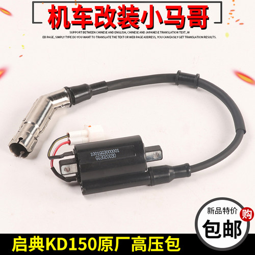 启典KD150-G1-G2-U-U1-U2-Z2高压包火花塞火咀摩托车电喷点火线圈