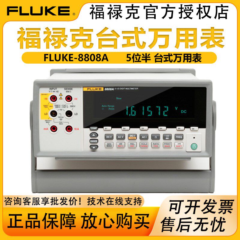 Fluke福禄克台式万用表F8808A原装五位半数显式数字高精度万用表