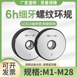 6h公制螺纹环规外螺纹通止规检具粗牙细牙量规M3M4M5M6M8M10非标