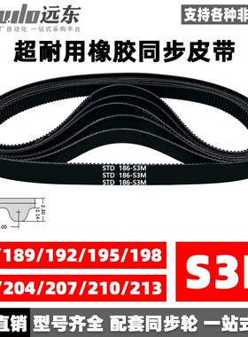 橡胶同步带STDS3M-186/S3M-189/192/195/198/201/204/207/210/213