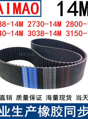 同步皮带2688-14M 2730-2786 2800-2940-3038-3136-3150 3206步带