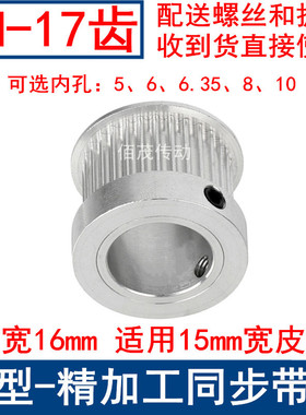 3M17同步带轮齿宽16带台阶K型 内孔5 6 6.35 8 10同步轮3M150现货