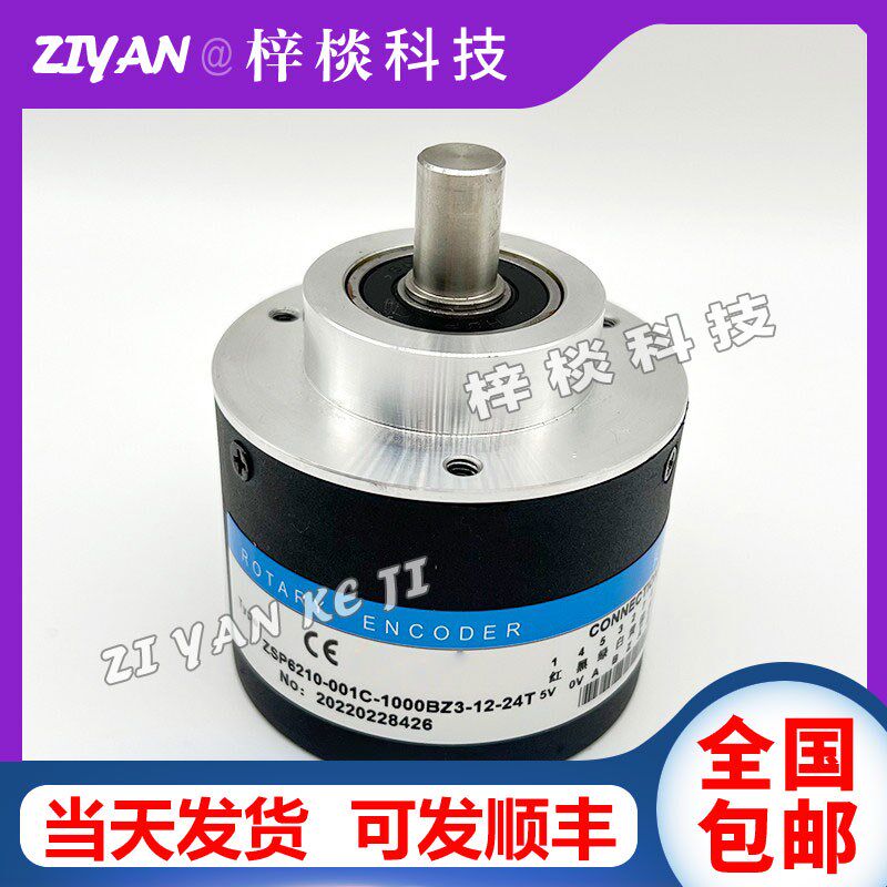 编码器ZSP6210-001C-600BZ3-5L/5-24F增量式光电旋转编码器