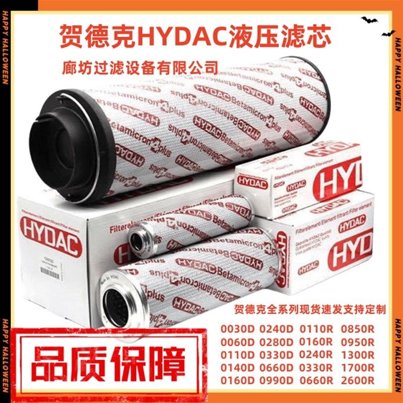 HYDAC贺德克工业液压油润滑油滤芯 吸油回油高压低压过滤器滤芯