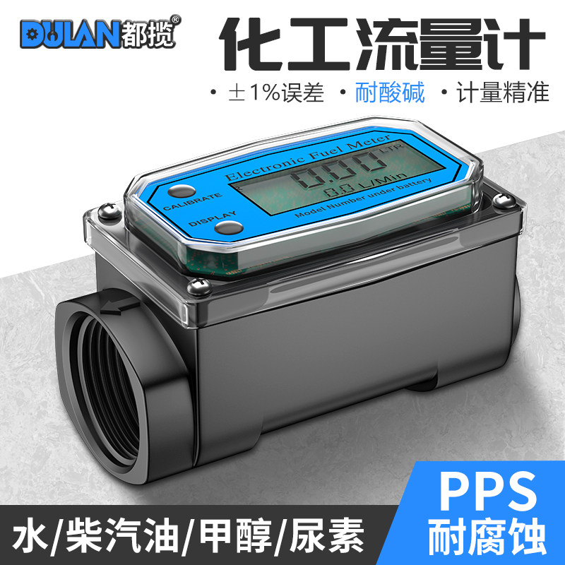 都揽涡轮流量计计量表液体甲醇柴油汽油水化工液体电子数显计量器