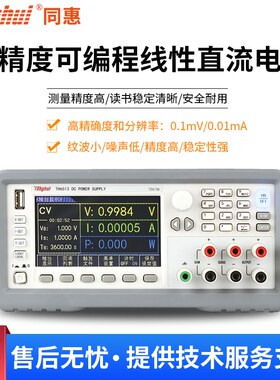 同惠可编程线性直流稳压电源TH6501/TH6502/TH6503/TH6511/TH6512