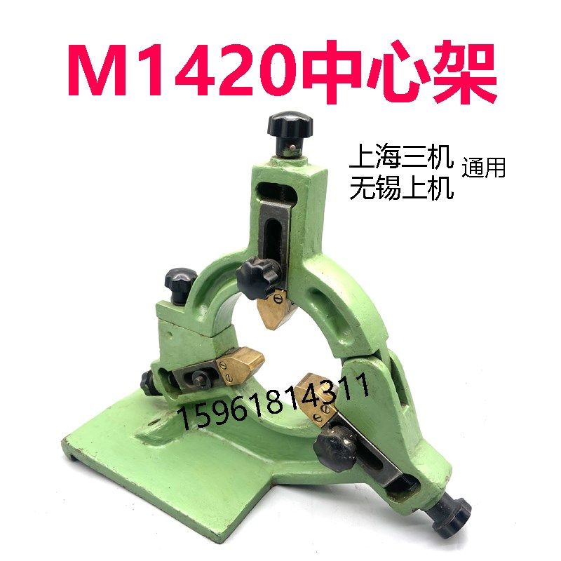 MA1420 M1320跟刀架 中心架上海三机 无锡上机 外圆磨床配件