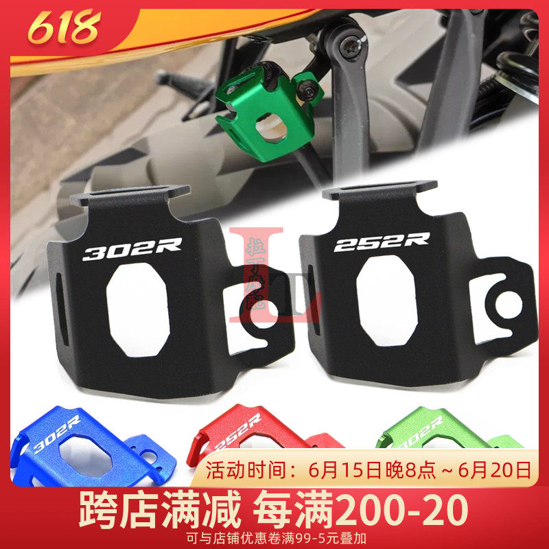 适用贝纳利飓风302R/252R龙卷风改装后油壶保护罩刹车油杯盖配件