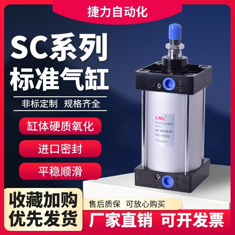 捷力 标准气缸SC50X25X50X75X100X200X250X300X400亚德客型-S