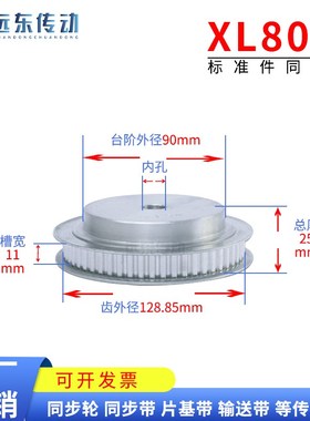 XL80齿 同步轮 同步带轮 标准件 铝合金 齿外径128.85 齿宽11