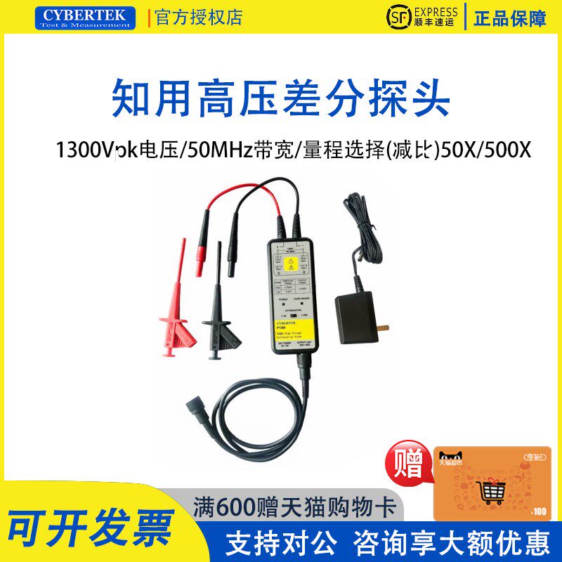 CYBERTEK知用 P1300示波器高压电流差分探头1300V替代泰克P5200A