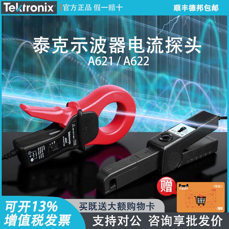 TEKTRONIX泰克示波器电流探头A621/A622交直流电流钳100KHz/100A