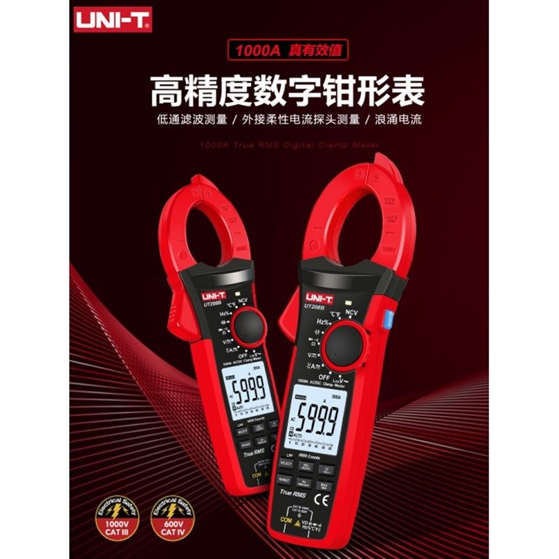 优利德UT206B/207B/208B交直流1000A钳形表真有效值钳形万用表