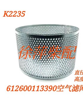 612600113390船用潍坊斯太尔WD618 K2235空气滤清器空滤6126滤芯