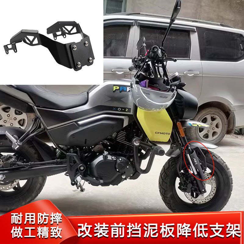 适用春风XO狒狒冒险家前沙板挡水瓦挡沙盾改装件前挡泥板降低支架