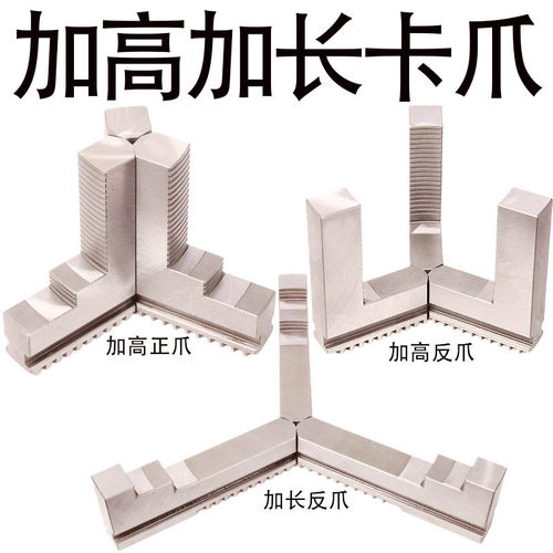 三爪加长卡爪加高正反卡爪加长反爪200 250 320 400 环球卡盘三爪