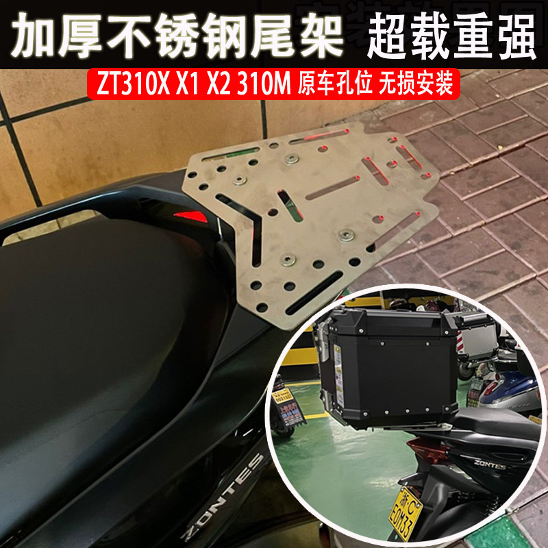 适用升仕ZT310X X1 X2改装尾架350D X后尾箱板310M后货架不锈钢板
