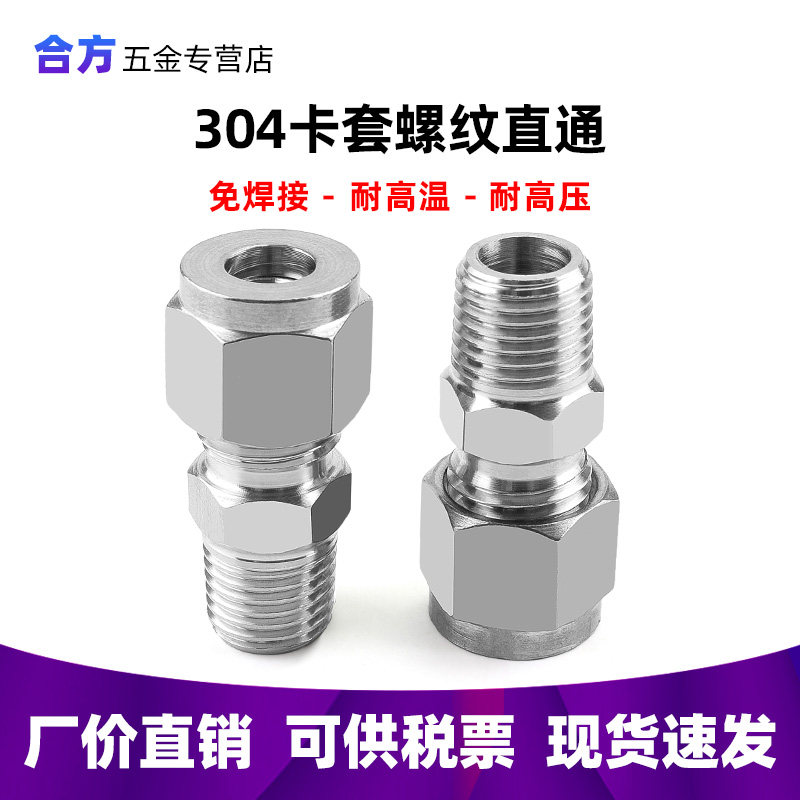 不锈钢卡套PC接头终端螺纹直通 英制管ZG1 2 3 4分卡8 10 12 16mm,3C数码配件,USB多功能数码宝,淘宝优惠券,粉丝福利购,淘宝优惠卷