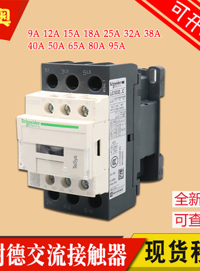 施耐德接触器原装电梯交流LC1D 09F7C D12M7C D18 D25 110V 220V