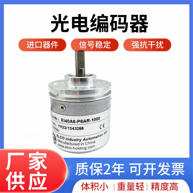 全新EI40A6-P6AR-1000 P6TAR-1024 P6PR L5SR-2500 H6PR宜科编码