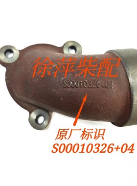 S00010326+04上柴SC15G机油冷却器管接头G128机油冷却器水管弯头