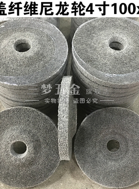 无盖纤维轮不织布研磨轮钹型磨碟黑色100mm角向尼龙轮角磨抛光轮
