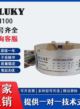 格鲁克编码器GHI100-T255L-01024 GLUKE编码器