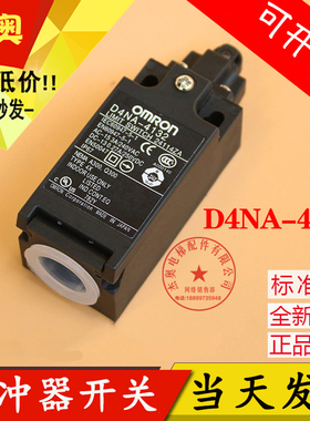 适用日立涨紧轮开关欧母龙电梯缓冲器开关D4NA-4132 D4N-4132电梯