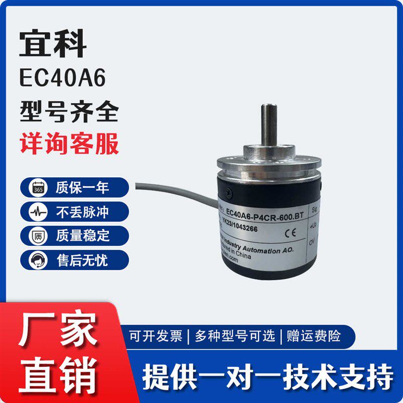 宜科EC40A6-P4PR-600BT P4CR/P4AA/C6HR/C4AR/L5AR 1000 360 1024