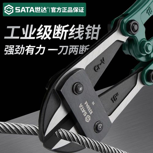 世达工具钢筋剪断钳钢丝钳剪铁丝的专用剪刀钳子大力剪锁钳断线钳