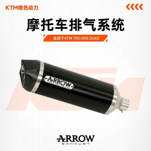 意大利ARROW箭牌KTM杜克DUKE790/890R尾段全段排气